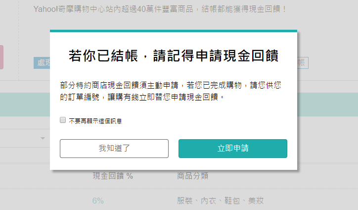 網購撿便宜不用等優惠，《購有錢》直接把優惠「現金返還」給你！ image-13