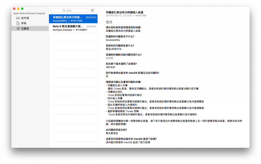 如何成為 Apple Beta 測試版軟體計畫的一員 -2017-06-14-下午11.41.58-900x567