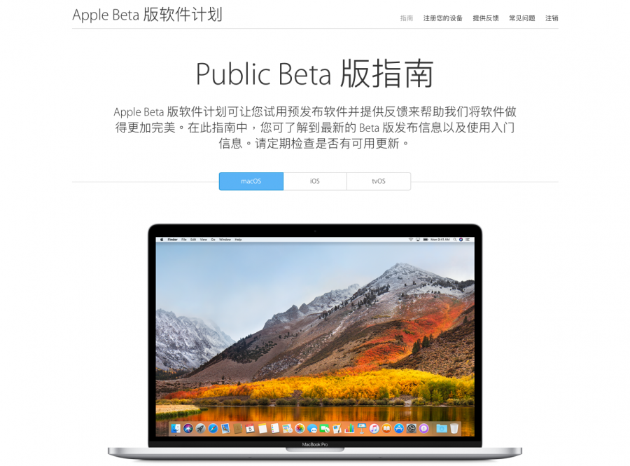 如何成為 Apple Beta 測試版軟體計畫的一員 -2017-06-30-上午10.06.18-900x665