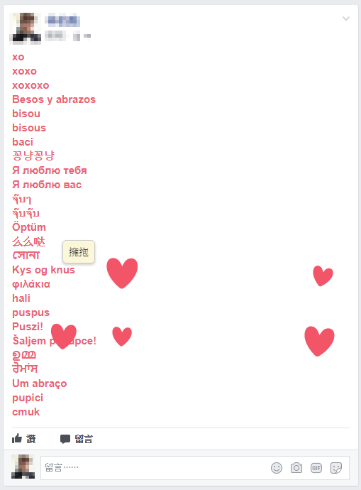 讓 Facebook 貼文飄出愛心動畫，只要輸入三個字就能實現 -9