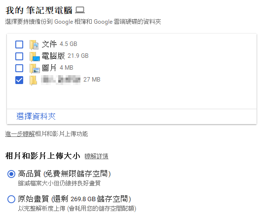 Google 推出 Backup And Sync 自動備份電腦檔案與相片/影片 008