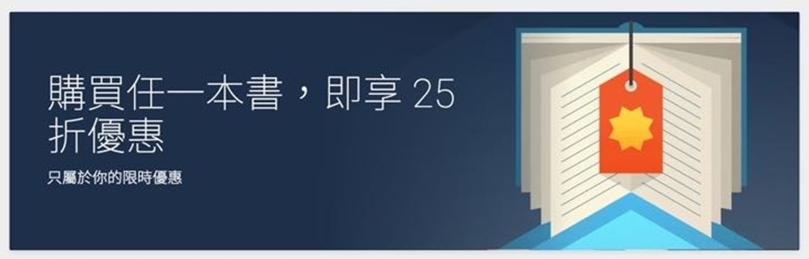 Google Play 圖書全館限時 25 折，漫畫、雜誌、學習、音樂等書籍任你挑選 1868cc687f292db7f4bfeb08e2c75302