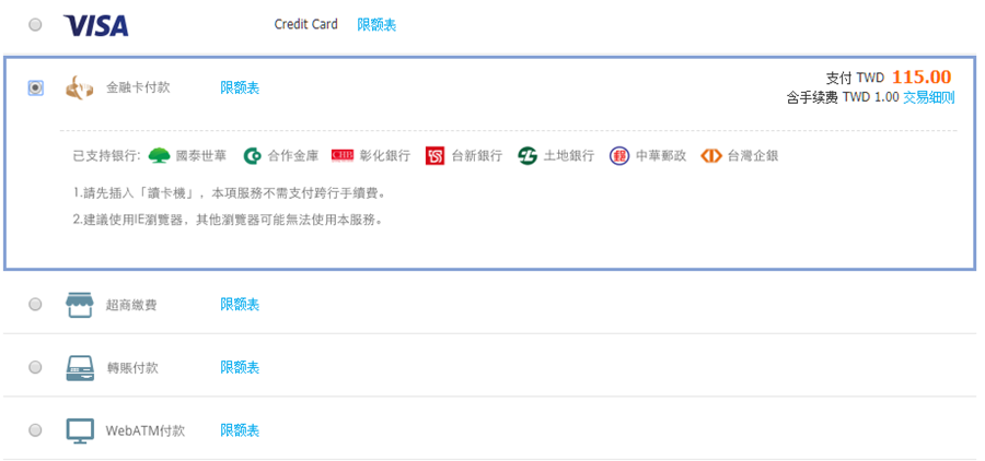 淘寶/支付寶 也支援郵局金融卡，手續費只要 1% 超省錢 015-1