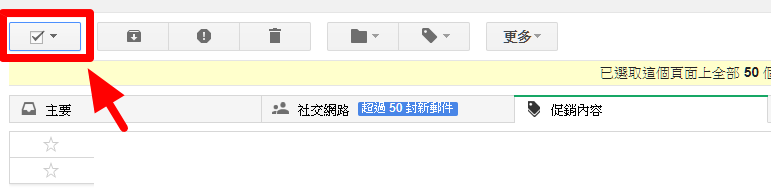 如何大量刪除 Gmail 分類信件夾中的信件 018