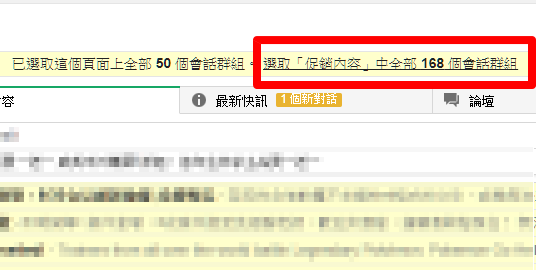 如何大量刪除 Gmail 分類信件夾中的信件 020