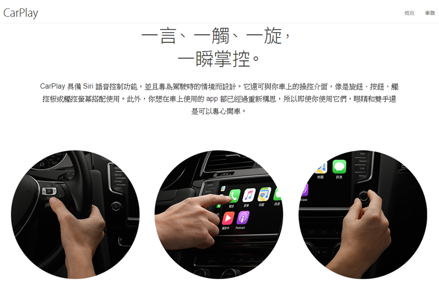 你的車有Apple CarPlay嗎？台灣市場搭載 Apple CarPlay 車型總整理 A