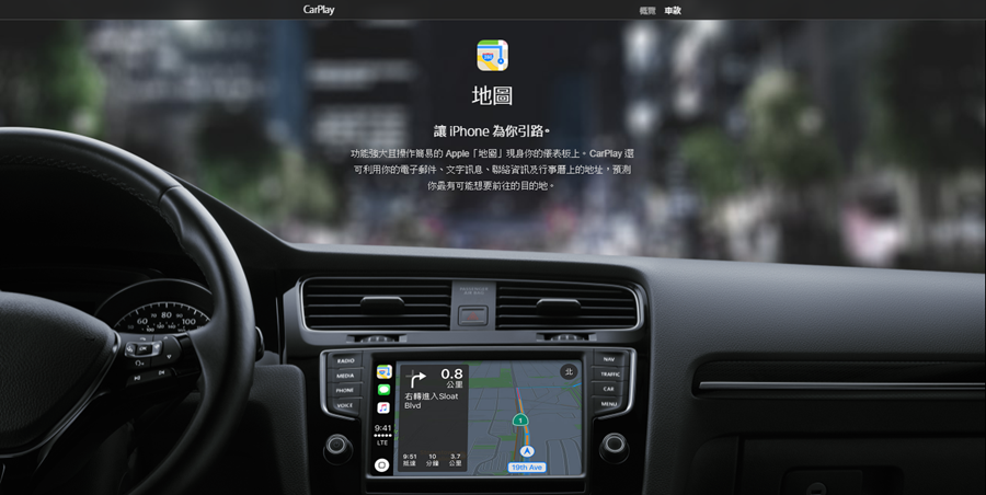 你的車有Apple CarPlay嗎？台灣市場搭載 Apple CarPlay 車型總整理 B