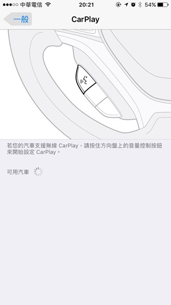 你的車有Apple CarPlay嗎？台灣市場搭載 Apple CarPlay 車型總整理 C03