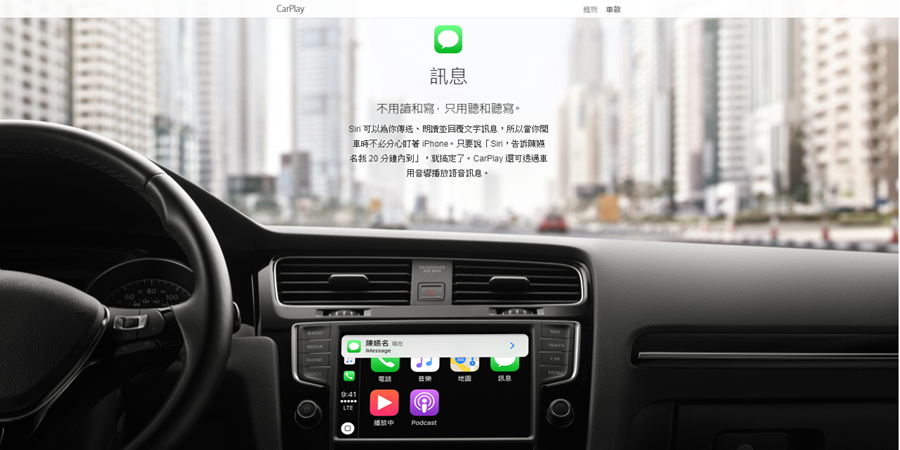 你的車有Apple CarPlay嗎？台灣市場搭載 Apple CarPlay 車型總整理 D