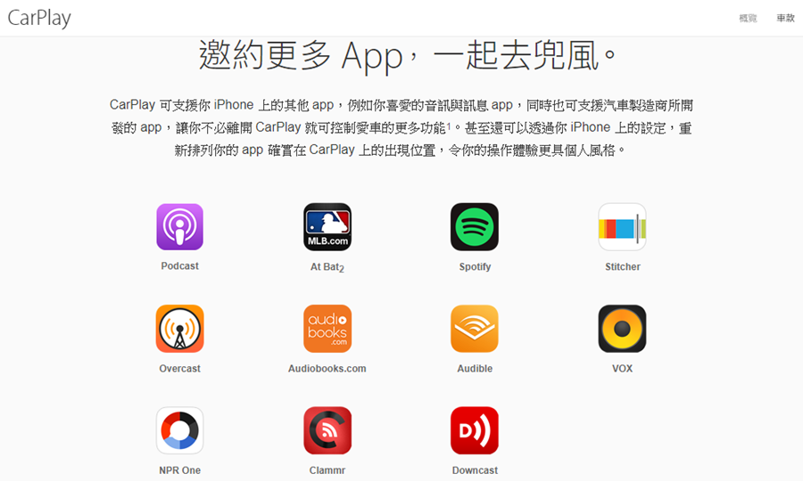 你的車有Apple CarPlay嗎？台灣市場搭載 Apple CarPlay 車型總整理 F