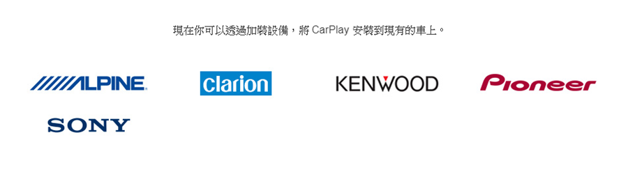 你的車有Apple CarPlay嗎？台灣市場搭載 Apple CarPlay 車型總整理 G