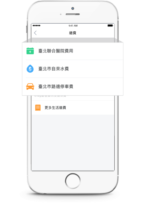 「愛貝錢包」App 繳水電/停車費、電影、樂園門票、eTag、遊戲儲值一次到位 feature-ebill-01