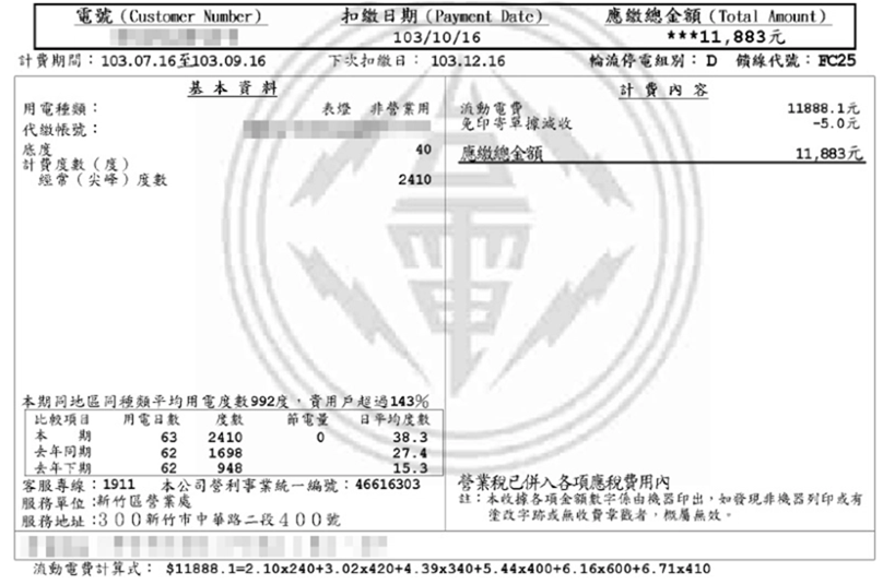 台電宣布實施計畫性限電，如何查詢所屬停電組別？ (含 8/15 停電資訊) image-10