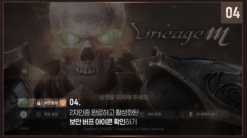 強化帳號安全，NCSoft 鼓勵性祭出通過手機驗證即提升角色防禦力活動 image-38