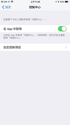 如何使用 iOS 11 內建的螢幕錄製功能錄製 iPhone/iPad 畫面 21558920_10211564162713754_5125418334006631242_n