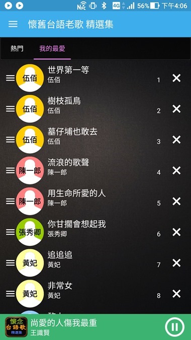 懷舊經典國台語老歌播不停，睡覺定時暫停、動態歌詞練唱超方便 Screenshot_20170908-160651