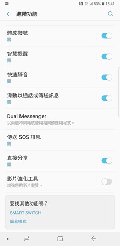 Samsung Galaxy Note8 完整評測：有史以來最接近單眼相機畫質的照相手機 Screenshot_20170909-154136