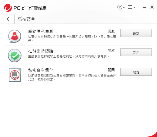 防毒軟體推薦 PC-cillin 2018 雲端版 014