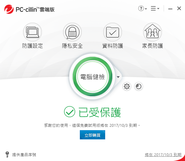 防毒軟體推薦 PC-cillin 2018 雲端版 045