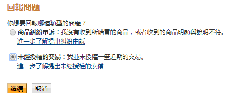 教學：PayPal 帳戶被盜用/盜刷信用卡，如何申請調解？ Image-036