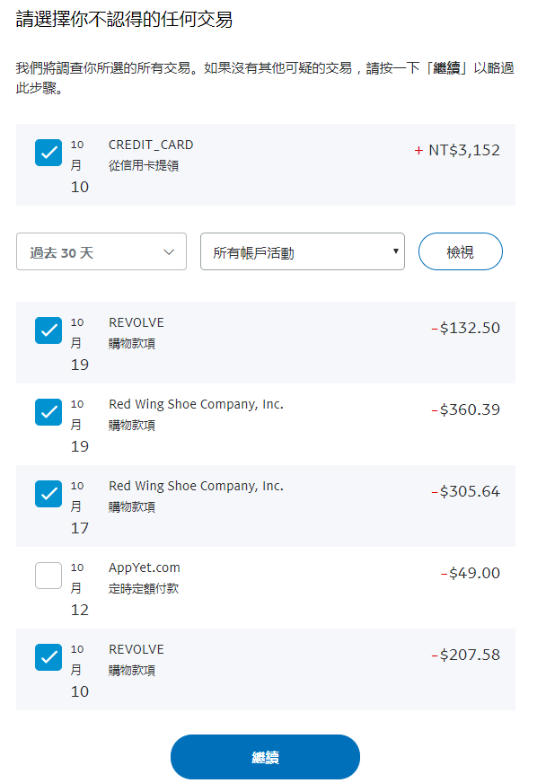 教學：PayPal 帳戶被盜用/盜刷信用卡，如何申請調解？ Image-037