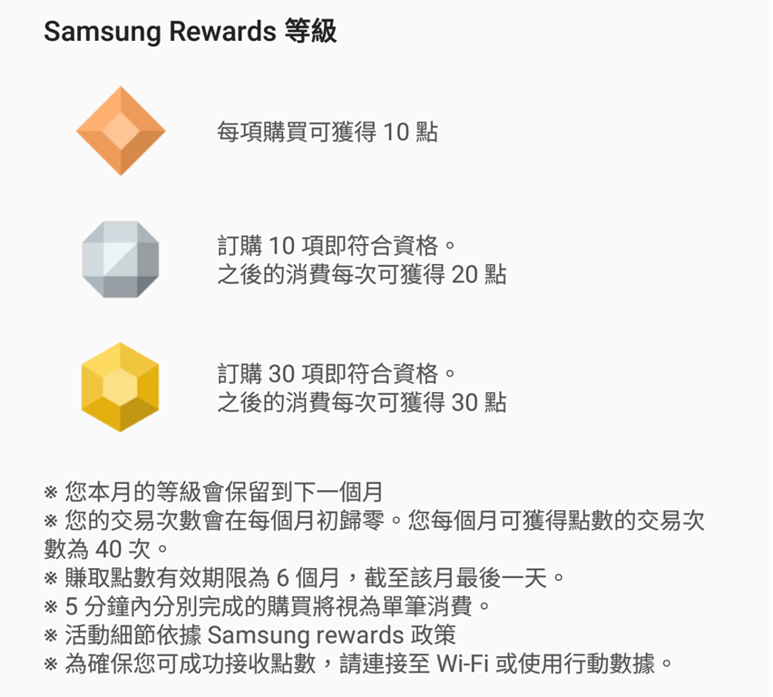 Samsung Rewards 積點機制上線！ 未來可望直通電商賣場，快速結帳積點 Screenshot_20171013-020340