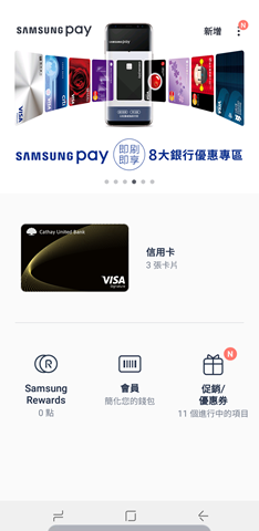 Samsung Rewards 積點機制上線！ 未來可望直通電商賣場，快速結帳積點 Screenshot_20171013-162329