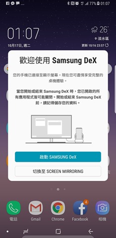 輕鬆把手機變電腦、讓電視具備上網功能－Samsung DeX 行動工作站 Screenshot_20171017-010711