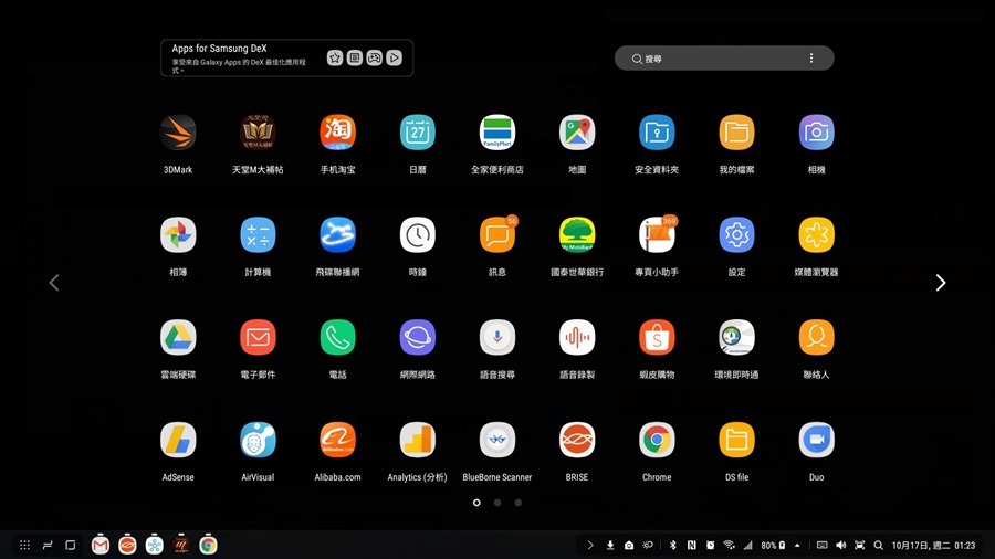 輕鬆把手機變電腦、讓電視具備上網功能－Samsung DeX 行動工作站 Screenshot_20171017-012312