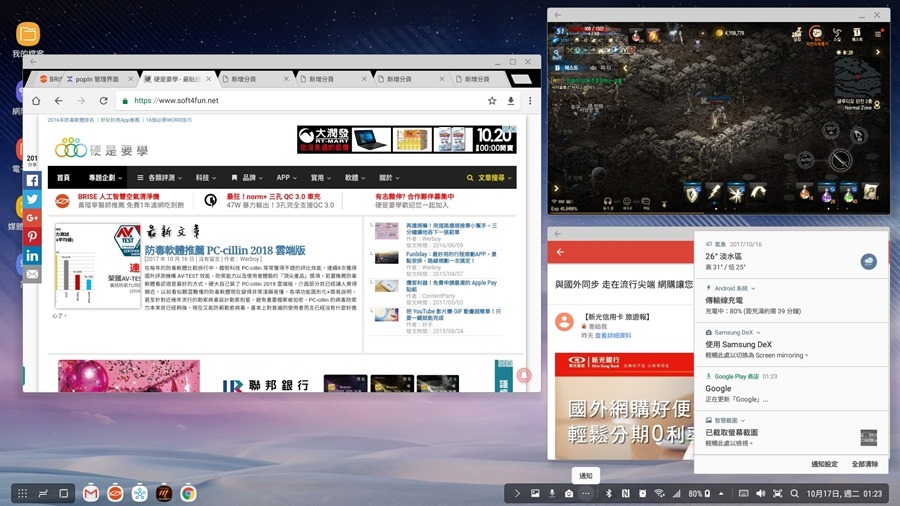 輕鬆把手機變電腦、讓電視具備上網功能－Samsung DeX 行動工作站 Screenshot_20171017-012337