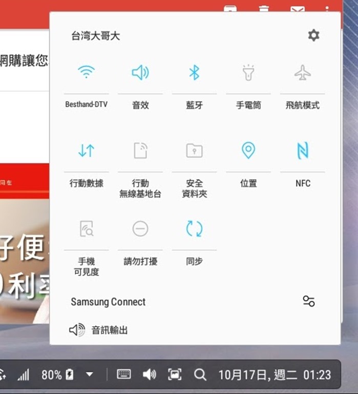 輕鬆把手機變電腦、讓電視具備上網功能－Samsung DeX 行動工作站 Screenshot_20171017-012343