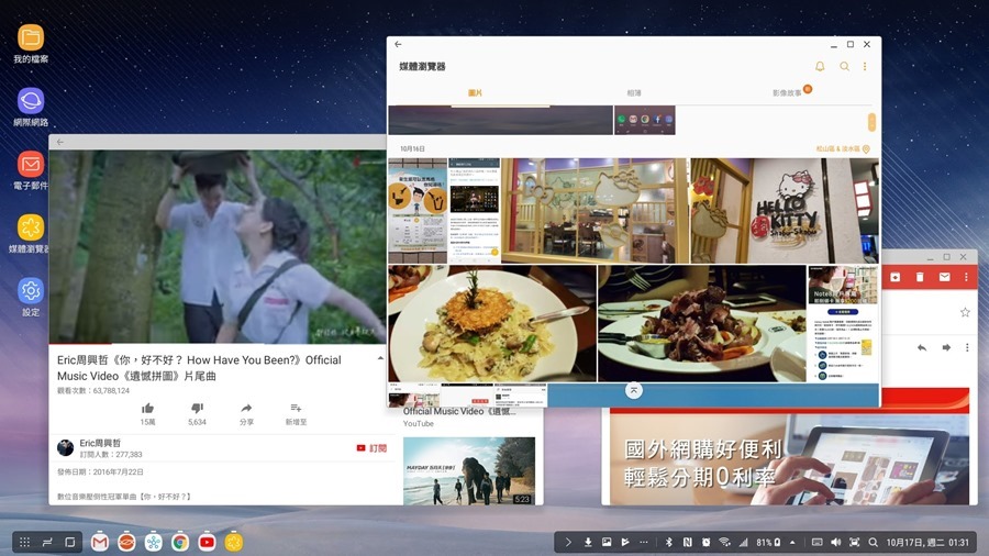 輕鬆把手機變電腦、讓電視具備上網功能－Samsung DeX 行動工作站 Screenshot_20171017-013149