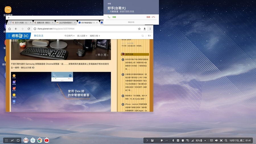 輕鬆把手機變電腦、讓電視具備上網功能－Samsung DeX 行動工作站 Screenshot_20171017-014112