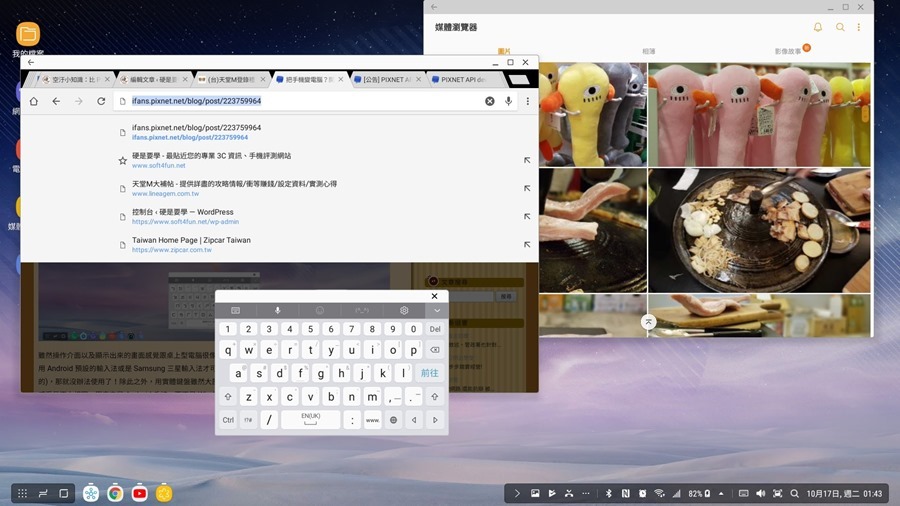 輕鬆把手機變電腦、讓電視具備上網功能－Samsung DeX 行動工作站 Screenshot_20171017-014303