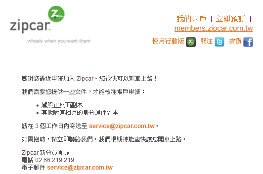 Zipcar 共享汽車體驗心得：大台北24小時隨時可租好方便 image-14