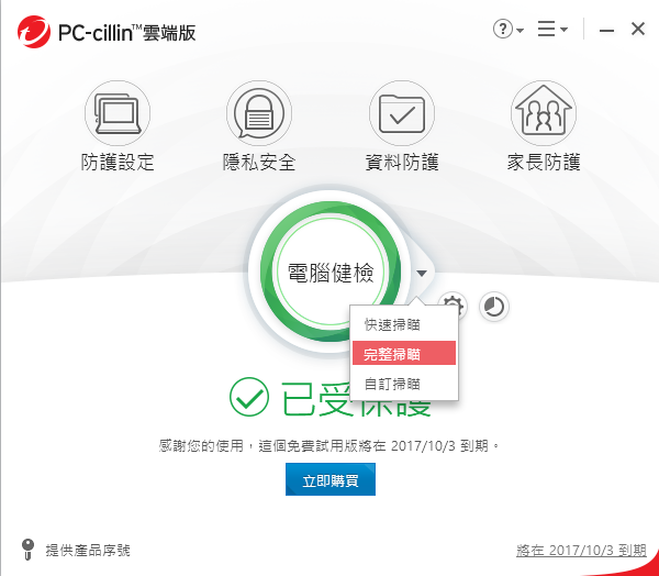 防毒軟體推薦 PC-cillin 2018 雲端版 image029