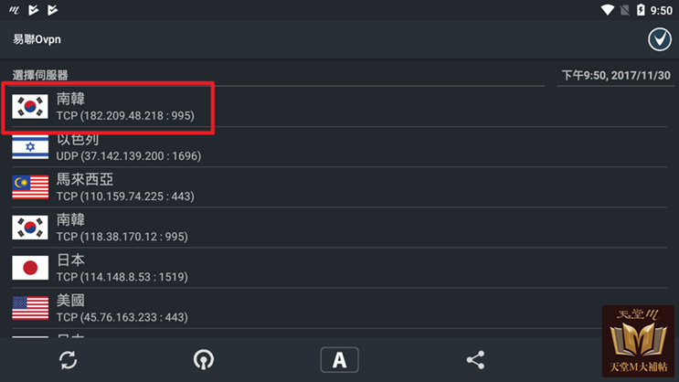 教學：免費 VPN 連天堂M韓服，解除無法登入問題 Image-003-005