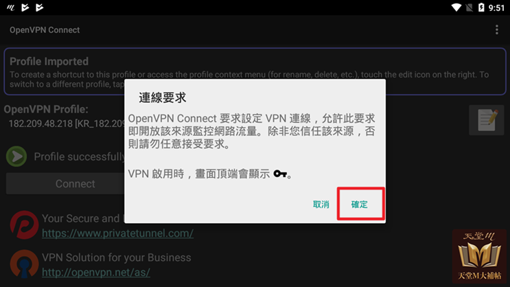 教學：免費 VPN 連天堂M韓服，解除無法登入問題 Image-006-003