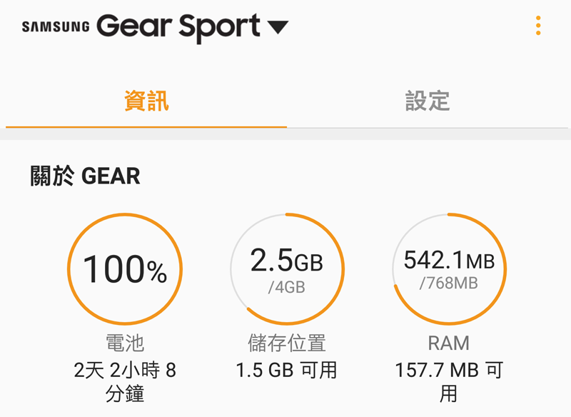 Samsung Gear Sport 開箱評測，兼具運動貼身教練與智慧手錶的時尚組合 Screenshot_20171109-133201