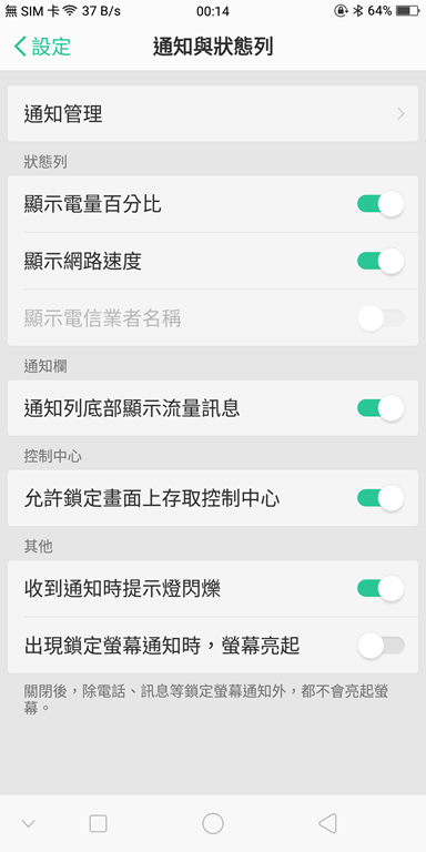 由內而外散發超乎期待的質感，OPPO 雙主鏡新機 R11s 開箱評測 Screenshot_2017-11-21-00-14-17-09