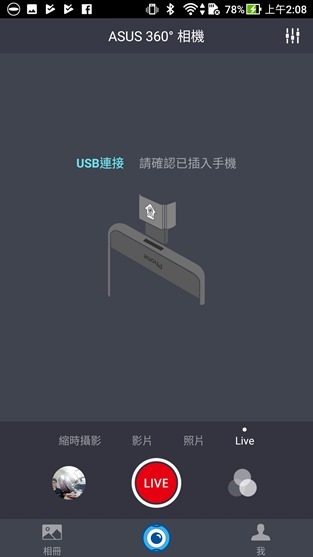 ASUS 360° 全景攝影機實測心得，好玩、有趣、好攜帶的平價選擇 Screenshot_20171207-020836