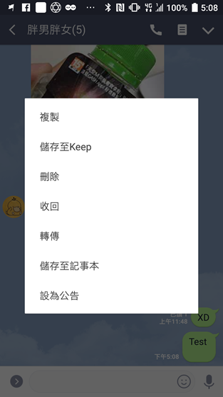 LINE 新增訊息回收功能，幫你收回說錯、不該說的話 Screenshot_20171213-170835