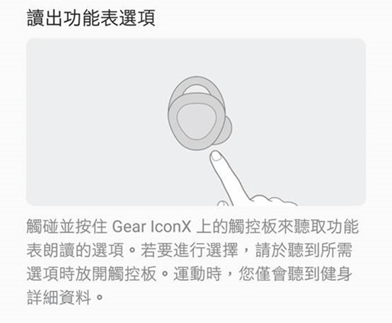 Samsung Gear IconX(2018) 運動藍牙耳機，貼身運動助理讓運動更有趣 clip_image0228