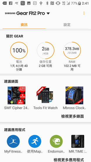 Gear Fit 2 Pro 運動手錶開箱評測，支援5ATM水下50公尺防水，全天候追蹤運動狀態 image058