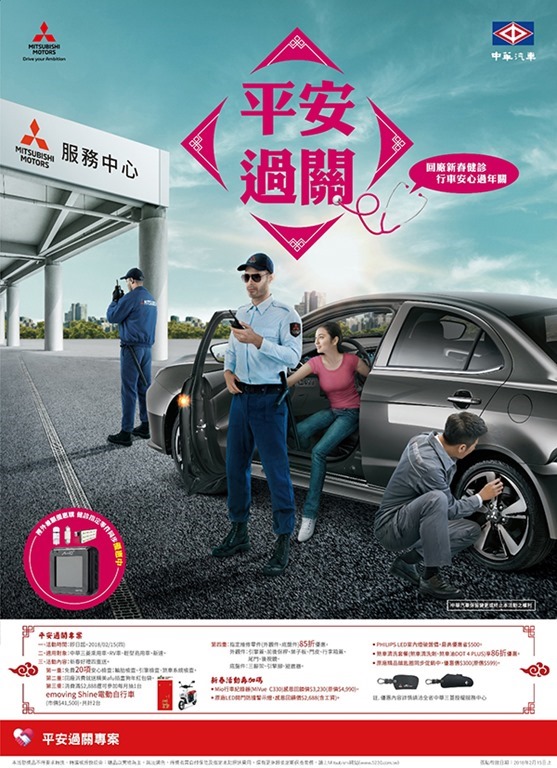 [新春好行] 各車廠推出新春健檢活動總整理，趕緊預約吧！ %E4%B8%89%E8%8F%B1