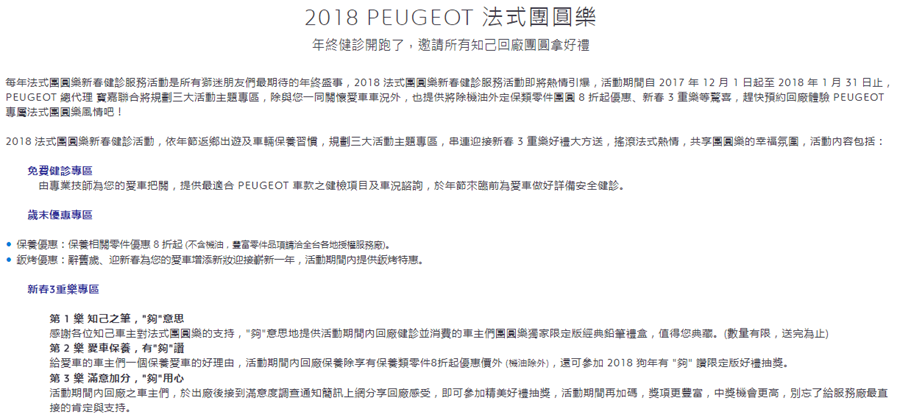 [新春好行] 各車廠推出新春健檢活動總整理，趕緊預約吧！ %E5%AF%B6%E7%8D%85