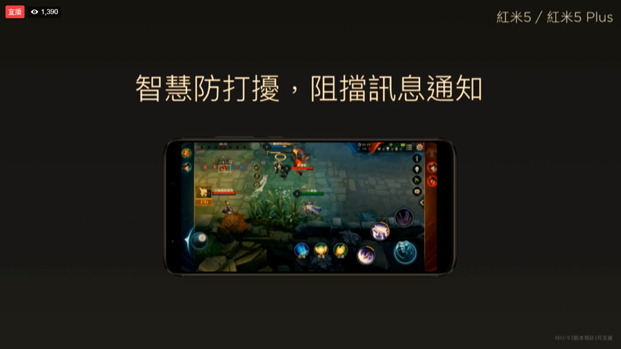 全面螢幕手機時代來臨！紅米 5、紅米 5 Plus 4000 元輕鬆入手 30