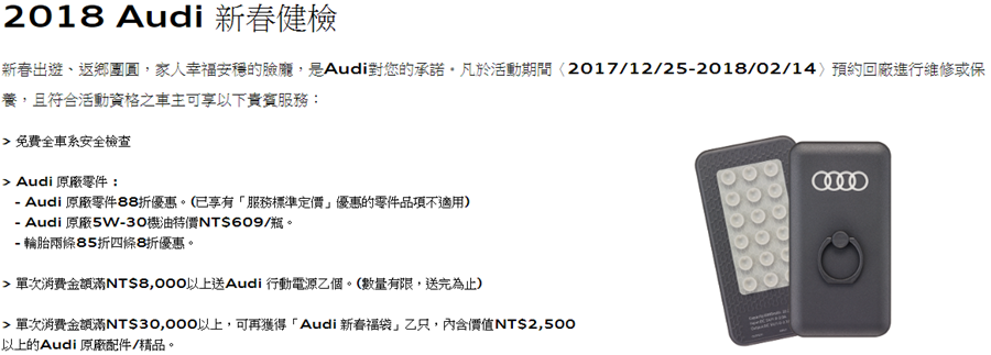 [新春好行] 各車廠推出新春健檢活動總整理，趕緊預約吧！ Audi