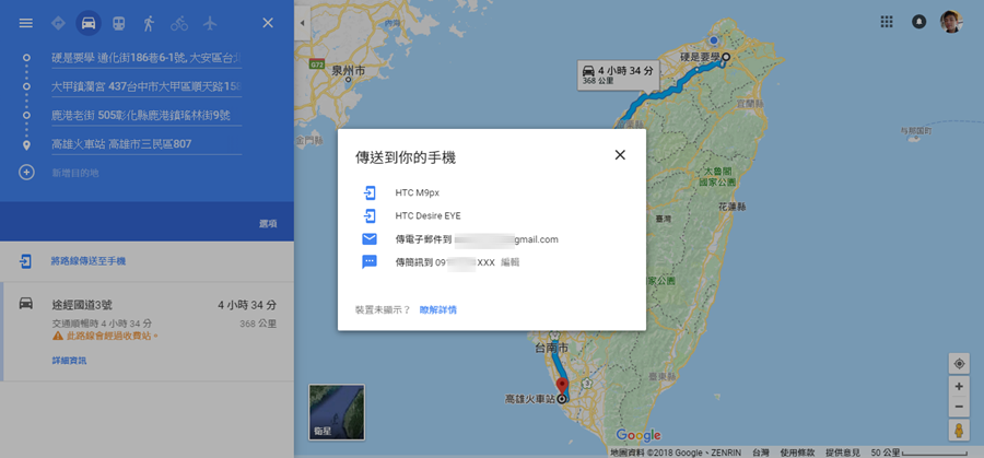 [新春好行] 新出趴趴走，Google 地圖「多點規劃」讓你怎麼走都順路 PC_route-2