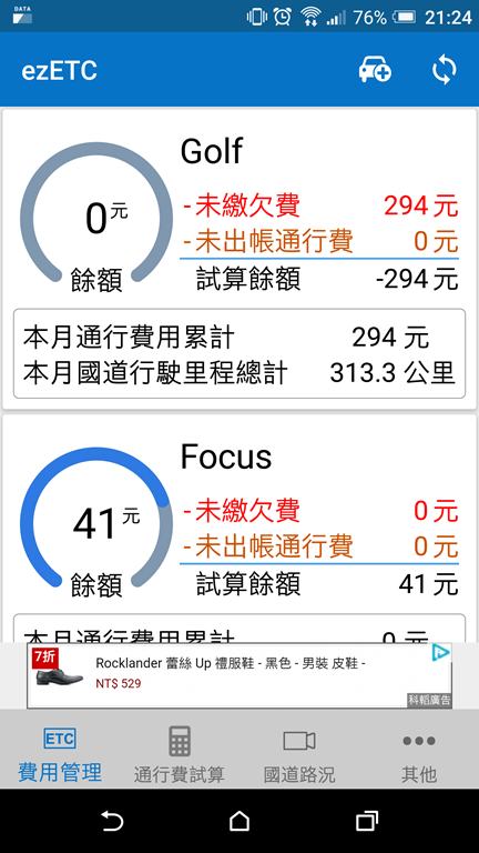 [新春好行] 別再煩惱 etag 費用有多少，馬上教你輕鬆查 - EZETC Screenshot_20180117-212447